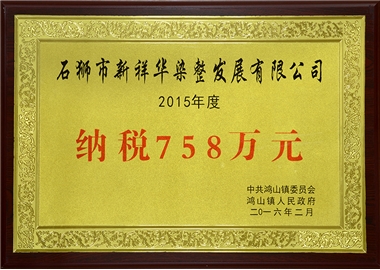 Tax payment of 7.58 million yuan